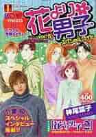 【中古】 花より男子スペシャルワイド ２/集英社/神尾葉子 Amazon.co.jp: 花より男子スペシャルワイド 5 つくし、学園追放